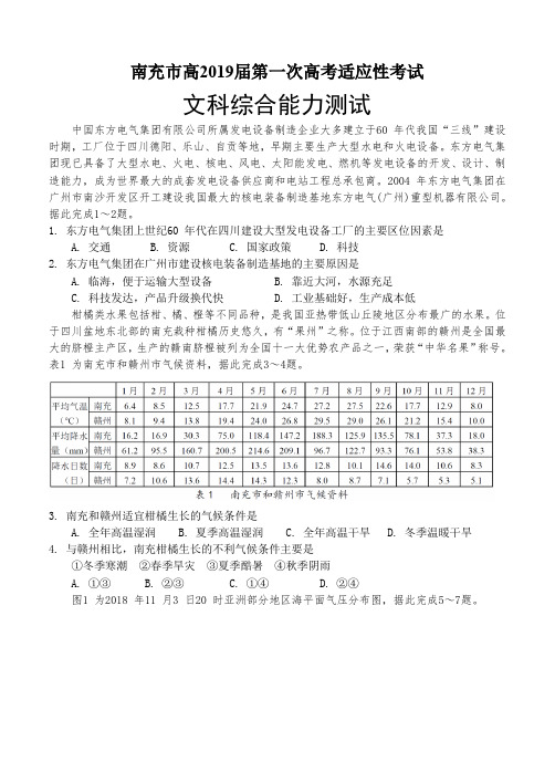 南充市高中2019届一诊地理试题及答案