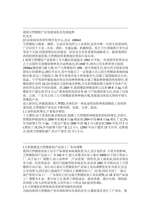 我国天然橡胶产业发展现状及发展趋势讲解