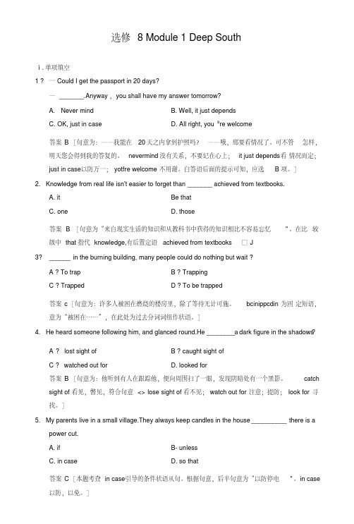 【新步步高】高考英语外研版(全国)一轮复习选修8Module1DeepSouth题库.doc