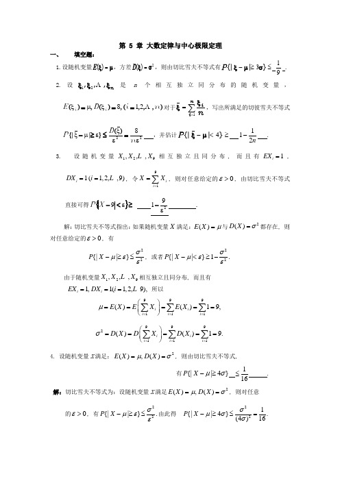 大数定律及中心极限定理习题及答案