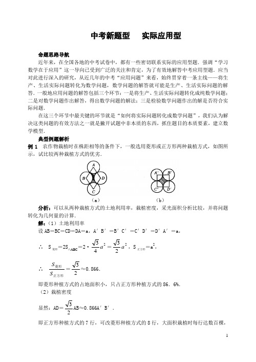 2020年中考数学    中考新题型   实际应用型(含解答)-