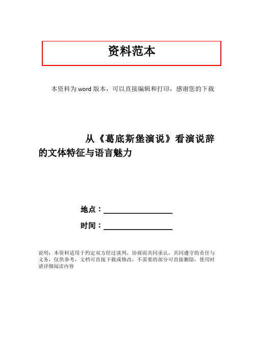 从《葛底斯堡演说》看演说辞的文体特征与语言魅力