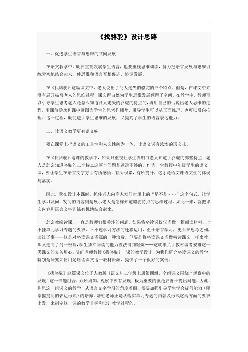 人教版三年级语文上册找骆驼设计思路