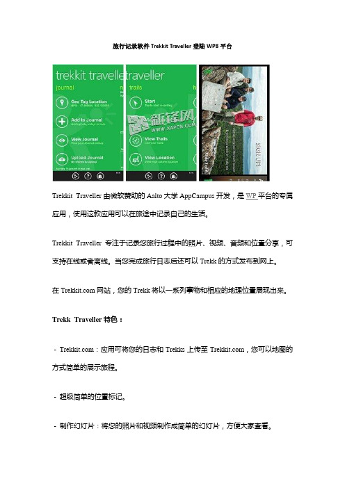 旅行记录软件Trekkit Traveller登陆WP8平台