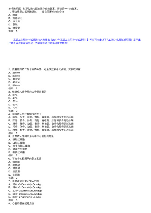 输血技术卫生高级职称考试历年真题及答案