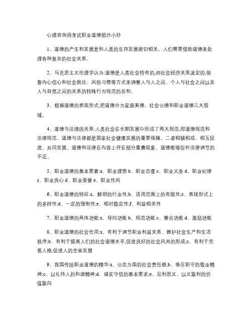 心理咨询师职业三级职业道德要点概要