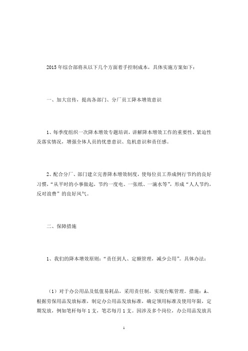 降本增效方案措施三篇文章(最新)