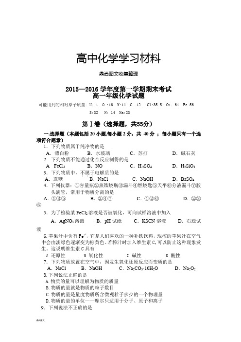 人教版高中化学必修一第一学期期末考试 (15).docx