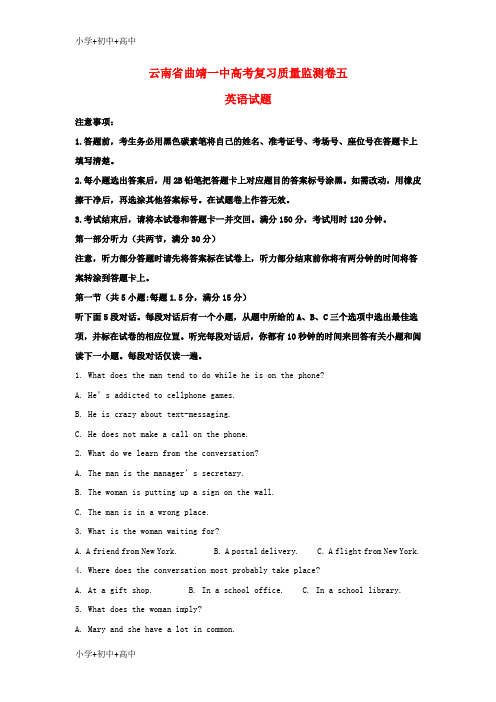 教育最新K12云南省曲靖市第一中学2018届高三英语12月复习质量监测卷(五)(含解析)