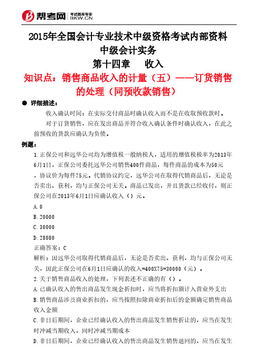 第十四章收入-销售商品收入的计量(五)——订货销售的处理(同预收款销售)