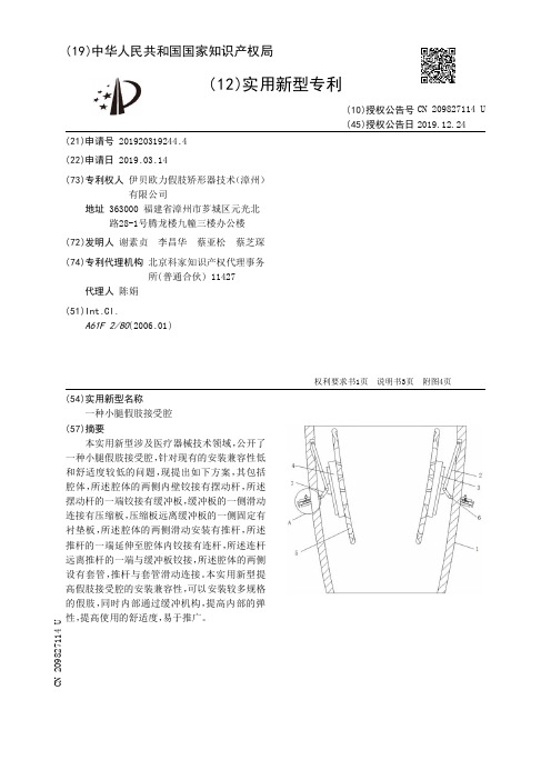 一种小腿假肢接受腔[实用新型专利]