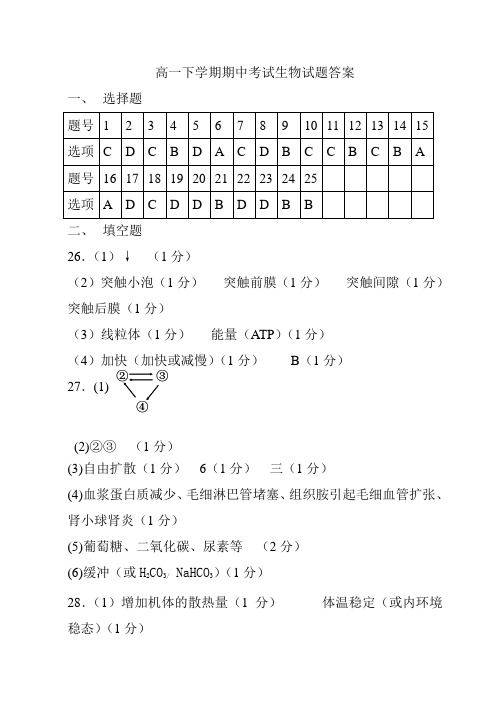 期中考试生物试题答案