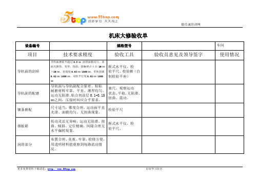 机床大修验收单