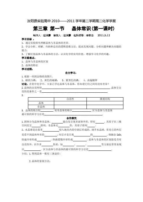 人教版高二化学选修4晶体的常识第1课时