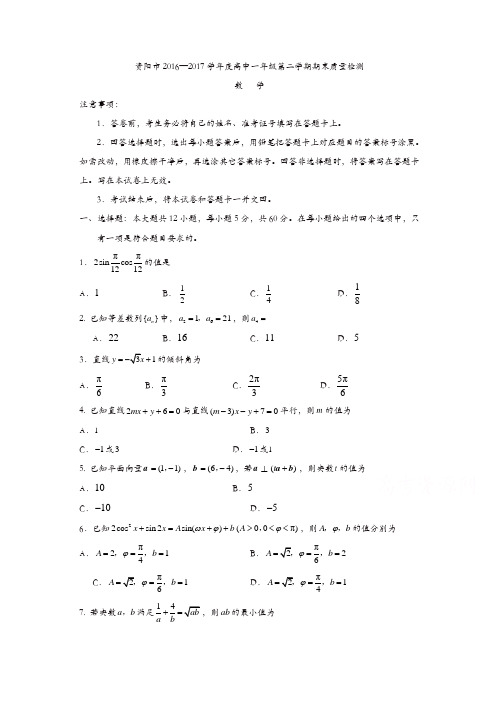 四川省资阳市2016-2017学年高一下学期期末考试数学试题-含答案