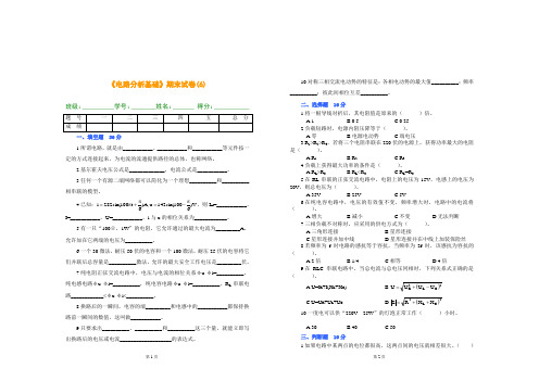 电路分析与应用(江路明)教学资源 模拟试卷试卷6