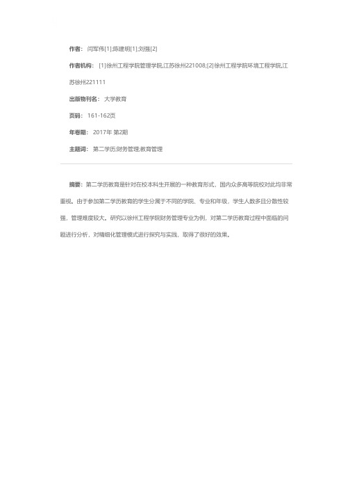全方位提升管理水平,促进第二学历教育发展——以财务管理专业为例