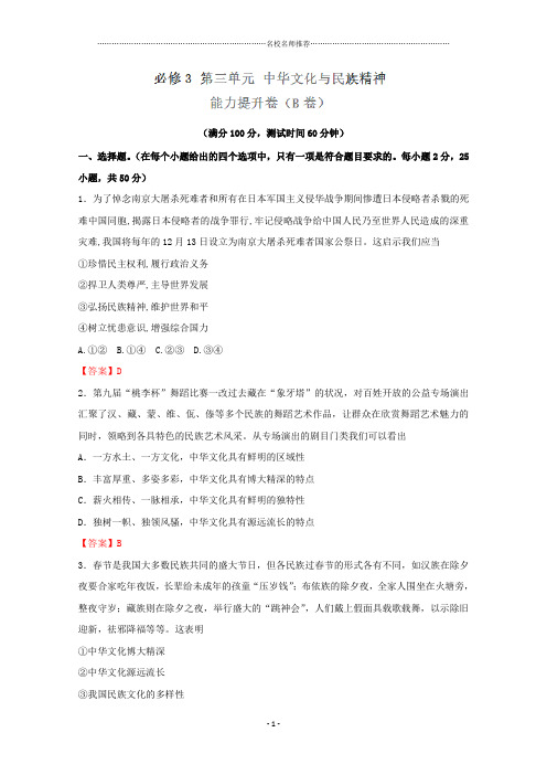 人教版高中政治必修三第三单元：中华文化与民族精神 名师精编单元测试题2(1)