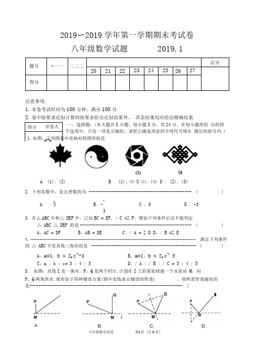 宜兴市2018-2019学年八年级上期末考试数学试题含答案