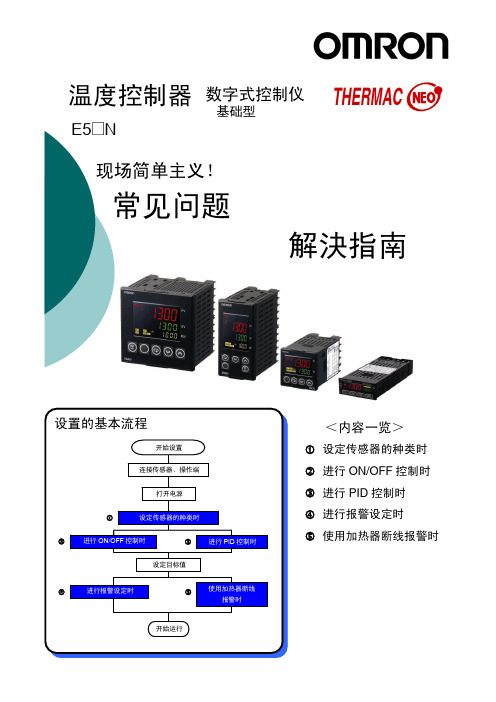 温控器常见问题解决指南