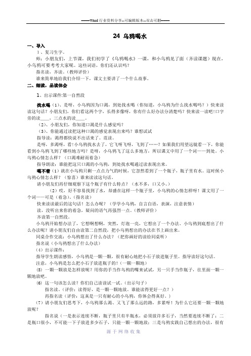 苏教版24乌鸦喝水教学设计