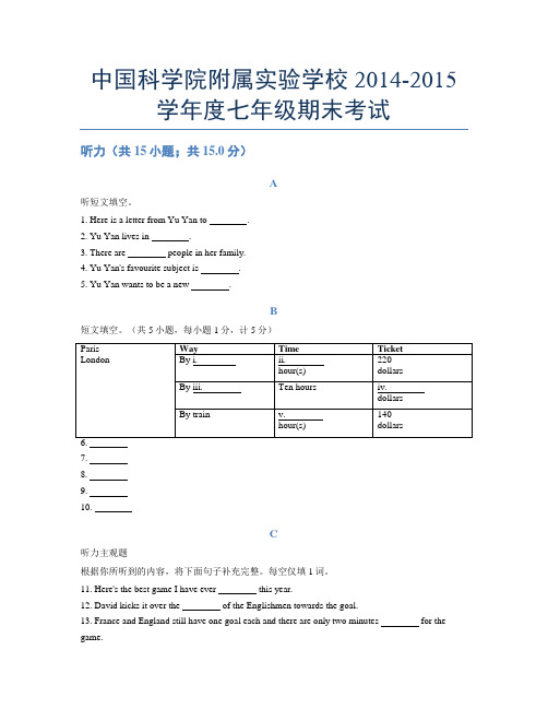 中国科学院附属实验学校2014-2015学年度七年级期末考试