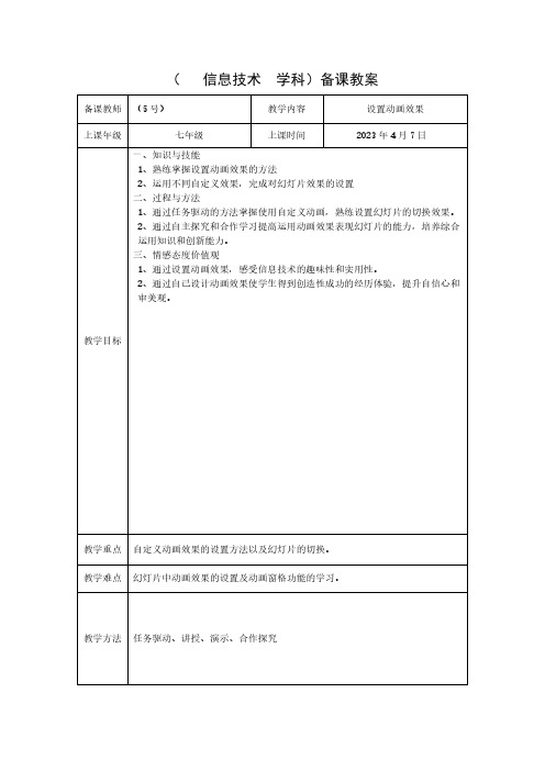 设置动画效果教案