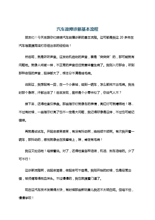 汽车故障诊断基本流程