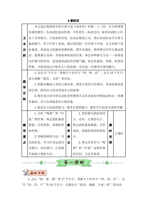 部编版五年级语文下册第6课《景阳冈》优质教案