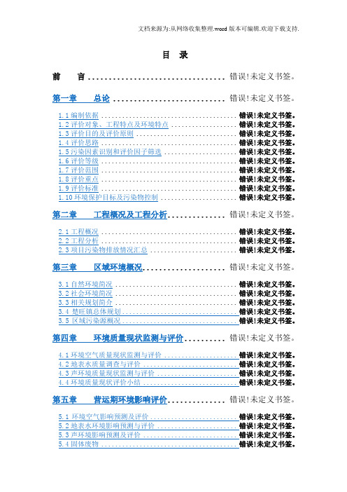 年产6万吨生物有机肥生产项目环境影响报告书