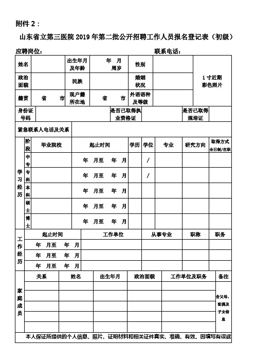 省直事业单位现有在职人员聘用登记表.doc