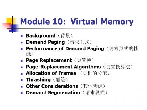 CCH10_Virtual memory(操作系统)