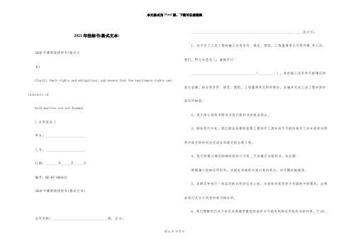 2021年投标书(格式文本)