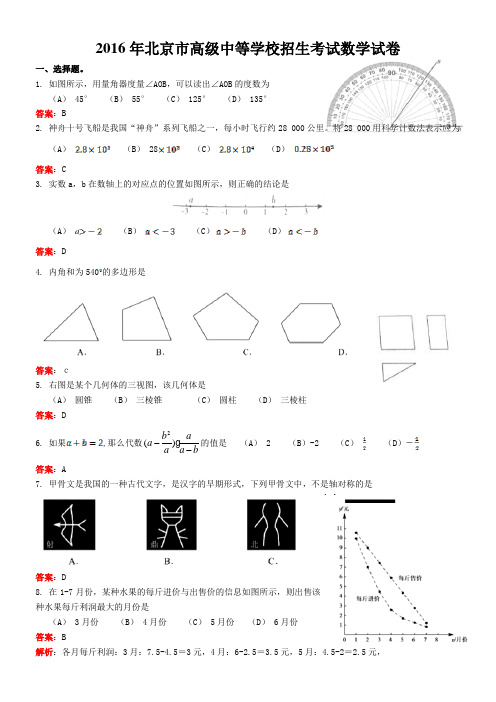 2016年中考数学试题(解析版)