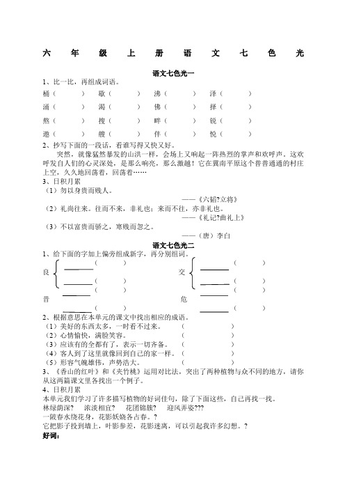 教科版六年级上册语文七色光版