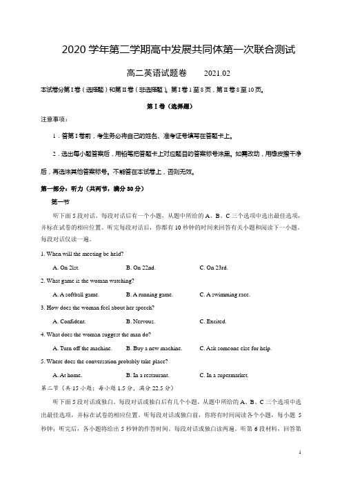 浙江省丽水市高中发展共同体(丽水五校)2020-2021学年高二下学期第一次联合测试英语试题含答案