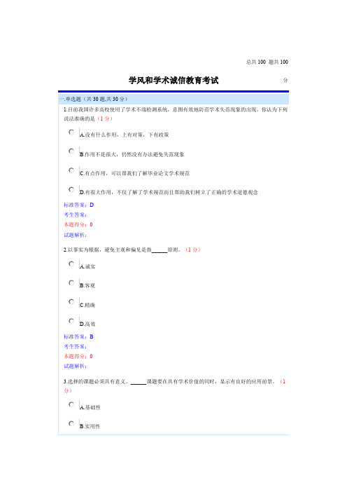 国家开放大学电大学风学术诚信考试题库及答案