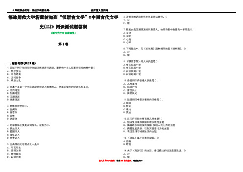 福建师范大学智慧树知到“汉语言文学”《中国古代文学史(二)》网课测试题答案2