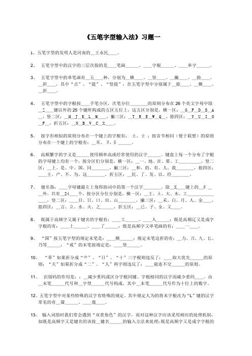 五笔打字输入法网络课习题及答案