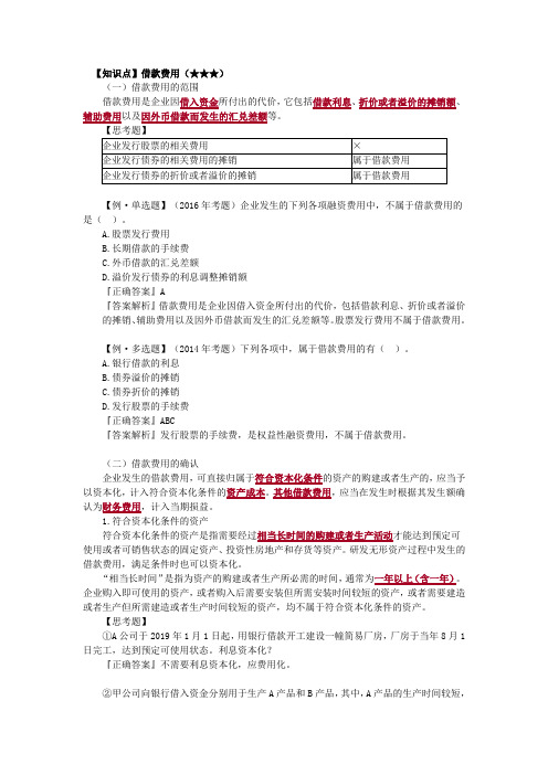 2020中级会计实务 第九章 职工薪酬及借款费用(下)