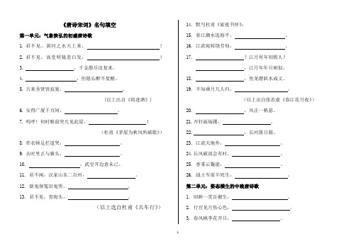 高二复习唐诗宋词填空