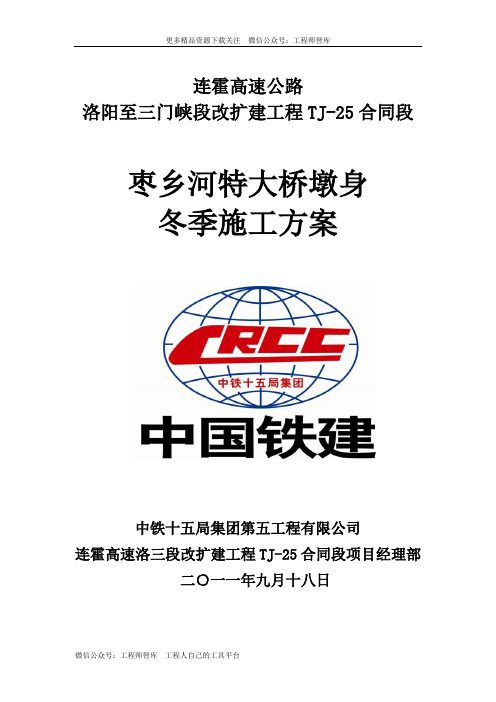 高墩冬季施工保证措施