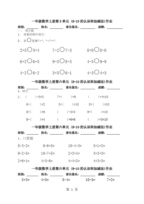 一年级上册数学第5单元 610的认识和加减法 练习题