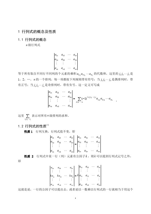 行列式的计算方法总结  毕业论文