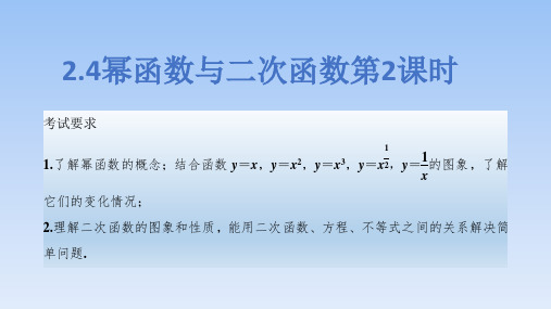 高中数学人教A版必修第一册课件3.3幂函数课件