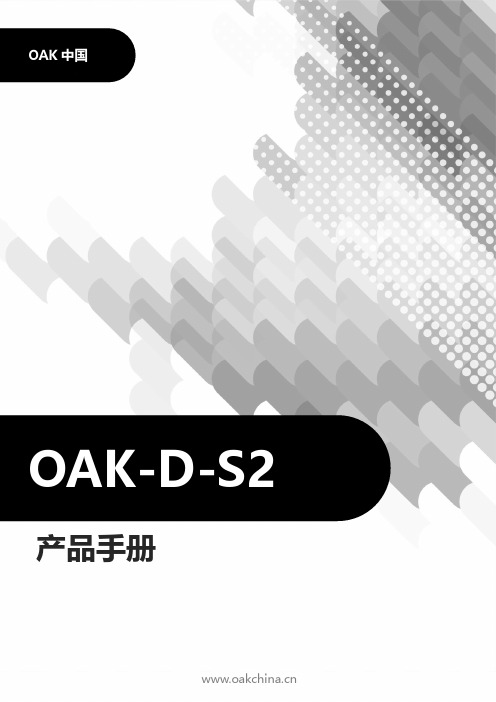 智能深度相机OAK-D-S2产品手册