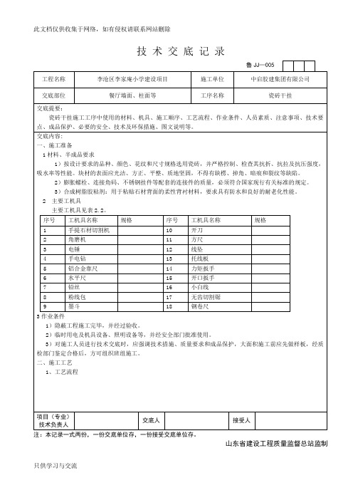 干挂瓷砖技术交底图文并茂教学内容