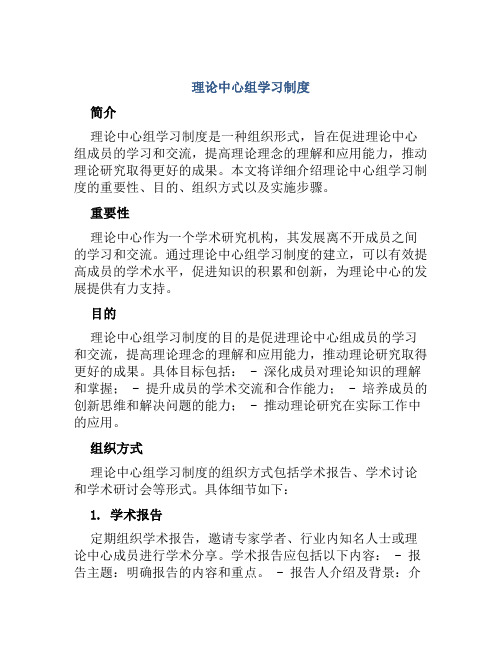 理论中心组学习制度