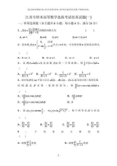 高等数学4月备考试题集