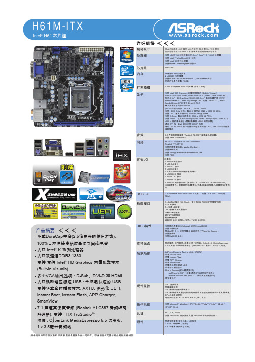 华擎 H61M-ITX 说明书